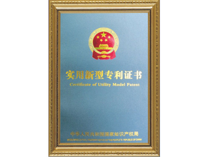 實用新型專利證書